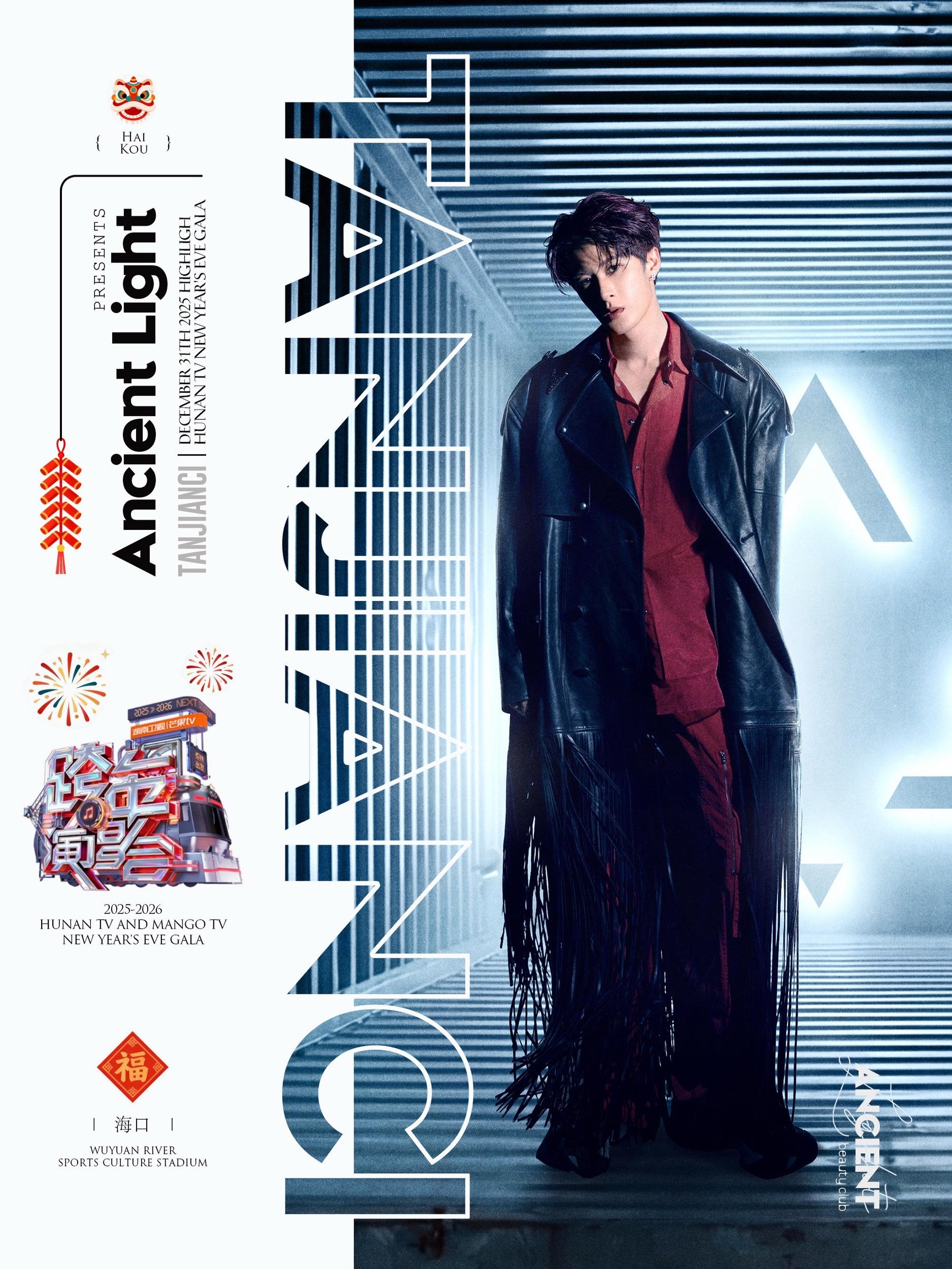 檀健次的氛围感，是关于「我」的无数种可能 📍湖南跨年演唱会晚会，檀健...