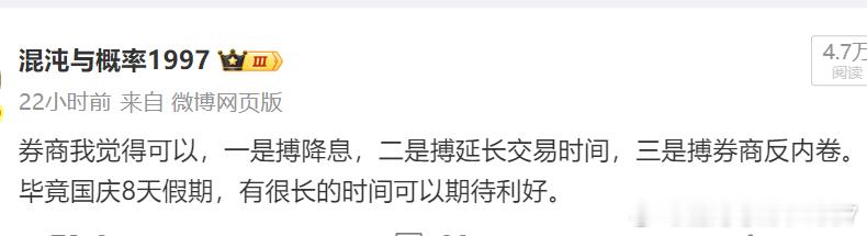 券商今天还是可以的。至于有人吐槽说“如果过节期间没利好，不就利好变利空了”？那你