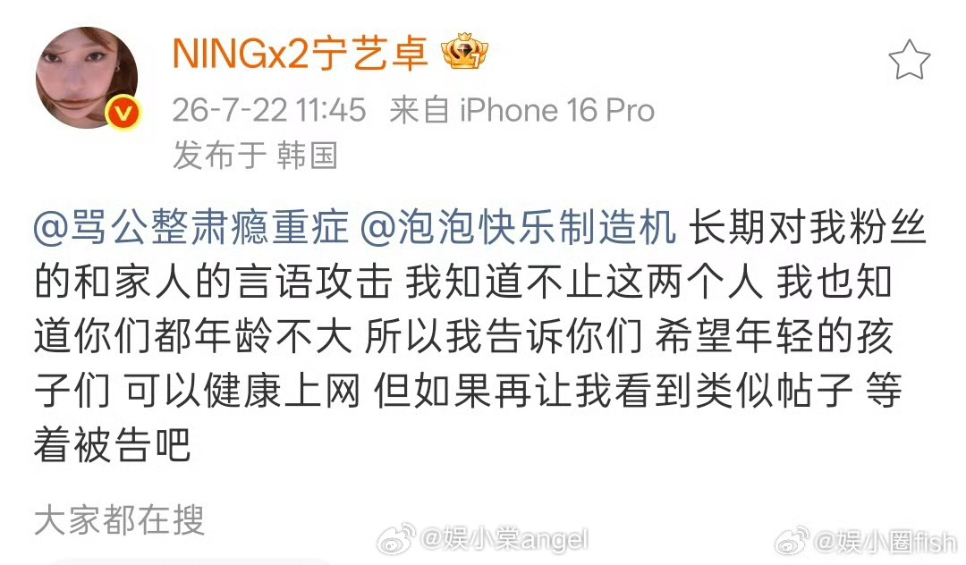 宁艺卓本人下场 宁艺卓亲自下场发文警告一些职业黒长期的言语攻击，看在两人年龄不大