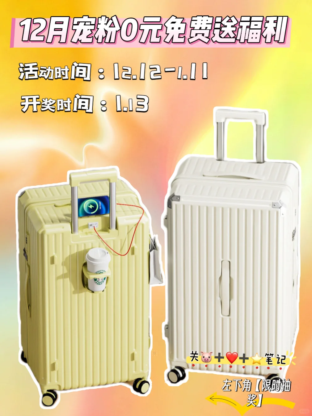 12月宠粉福利来啦！陪你去旅行世界🧳