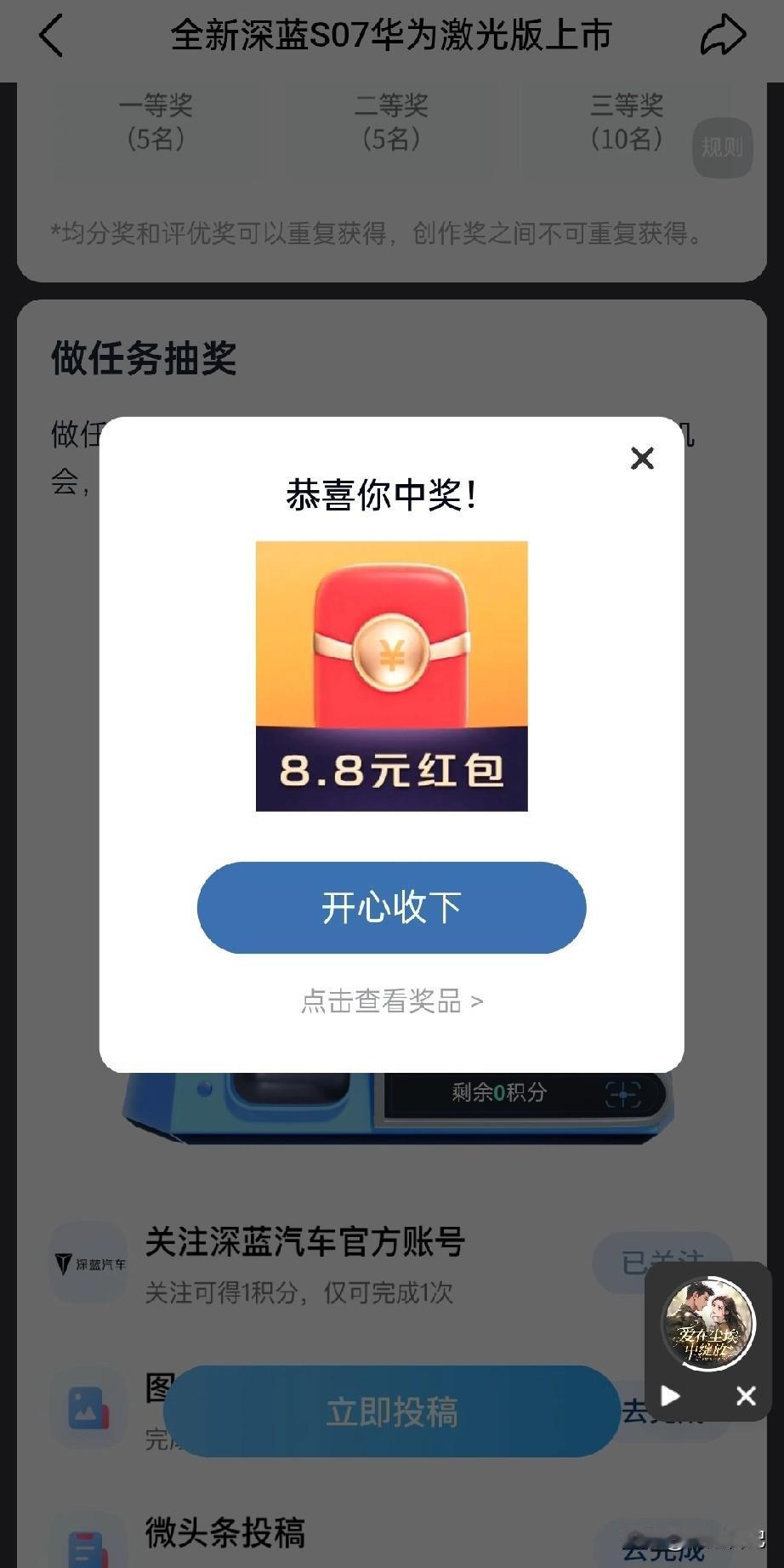 深蓝S07华为激光版征文活动，刚玩第三天，8.8元就到手了！我激动得差点把手机扔