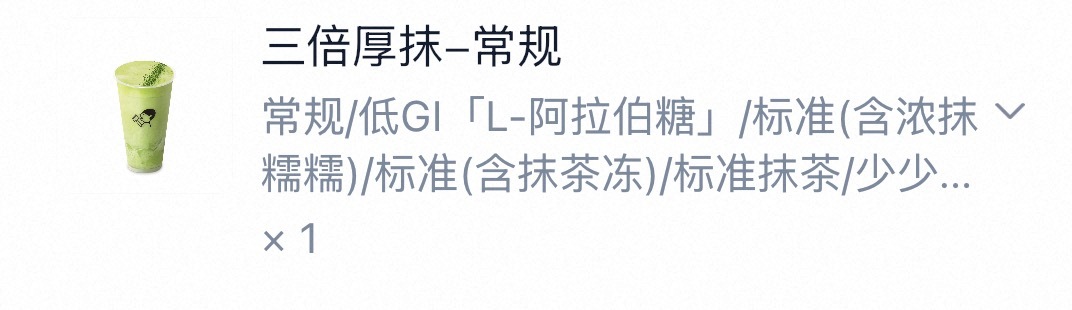 粉感强烈又莫名有苦酸味到底是为何…千万不要点这个配比阿拉伯糖➕少少少糖太可怕了。