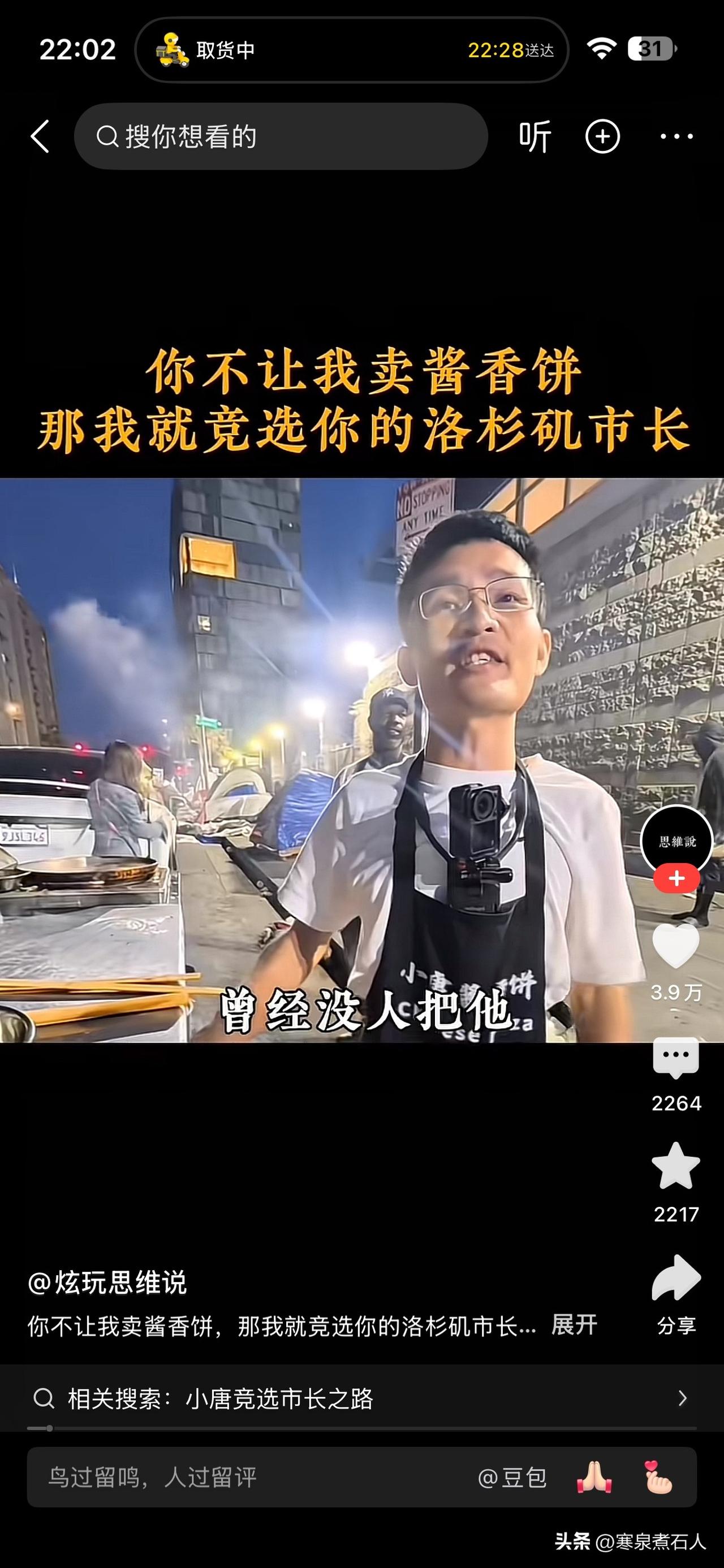 高一辍学，父亲是小学保安，母亲是小学保洁，自己是留守儿童的小唐，要竞选洛杉矶市长