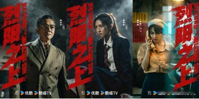 炸场！优酷年代都市动作剧《烈阳之上》官宣太有看点！此沙搭档姚安娜领衔 90 年代