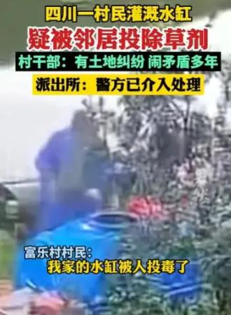 6月26日，四川凉山一名女子查看监控时，惊讶发现邻居往她家水缸倒进不明液体，吓得