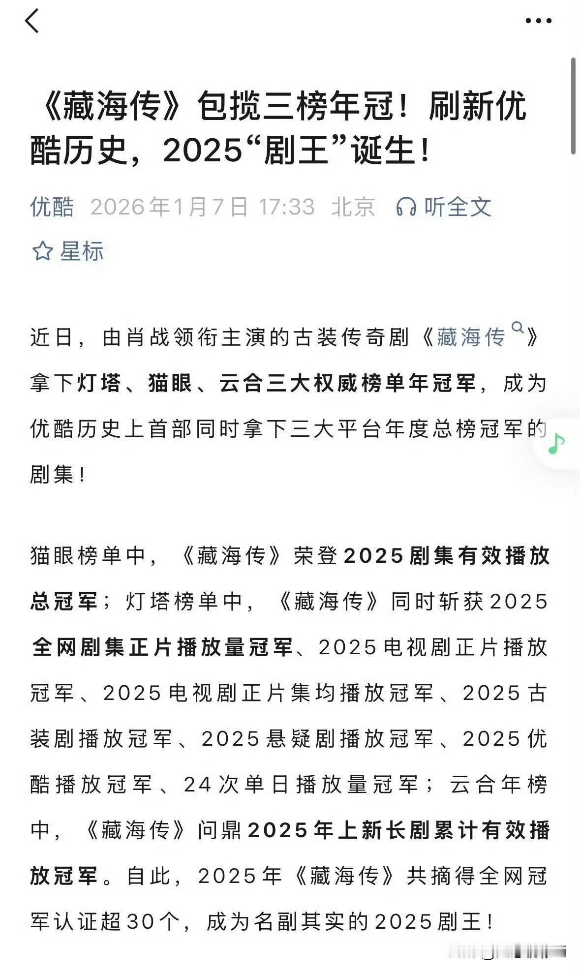 肖战《藏海传》的官方战报发不完啊，各大官方认证剧王，尖子生，国剧之光，海外文化输