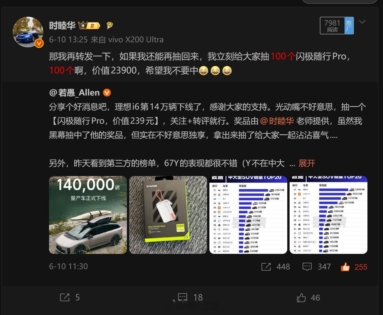 好吧……事情是这样的，我节目里抽闪极随行Pro，让给中了。他不好意思自己留着，就
