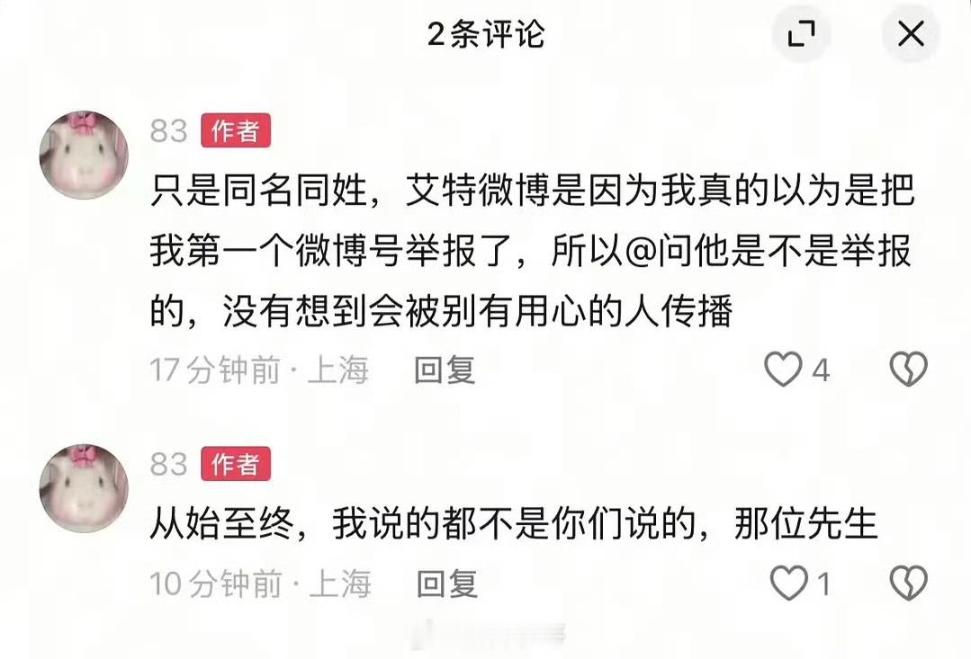 白珊珊再次发文，说自己的生活被严重影响了，还表示自己说的并不是吴磊，艾特吴磊是误