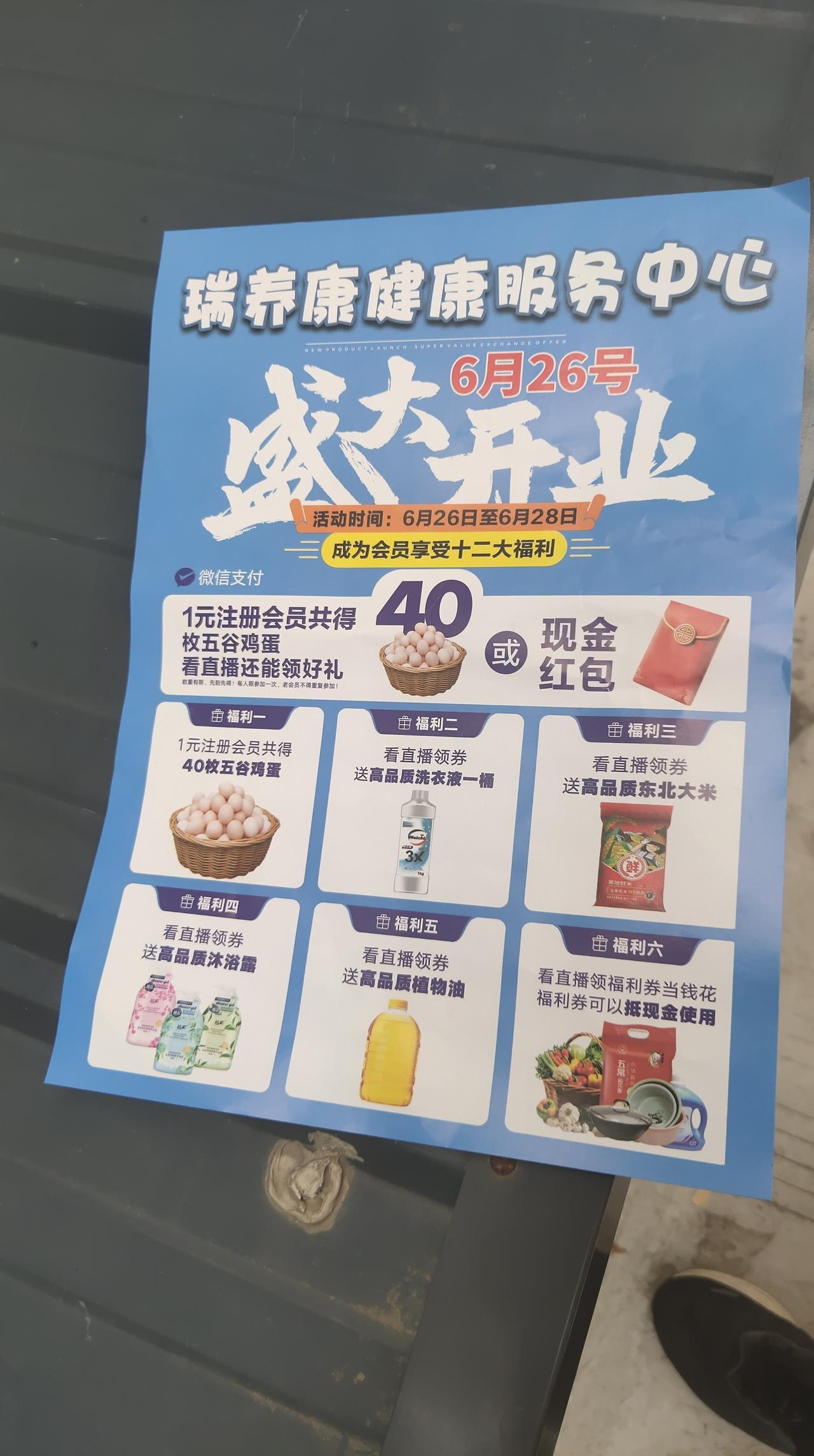 今天早上起床锻炼路上有人发宣传单，给我一张。一看乖乖，还有这好事，新店开业，新会