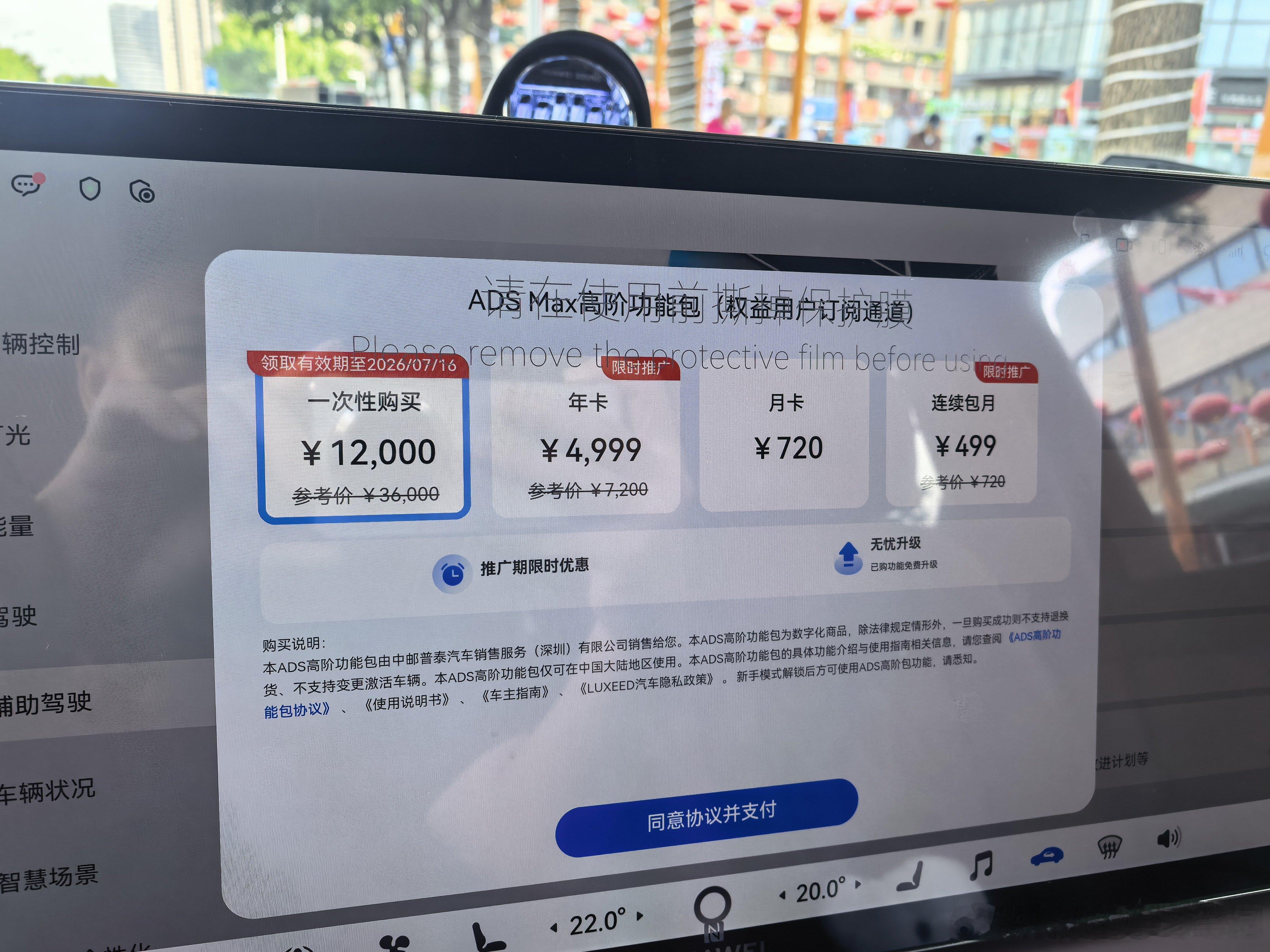 智界v9 目前搭载的智驾版本是4.1.6，因为我是老车主，可以直接开通高阶智驾包