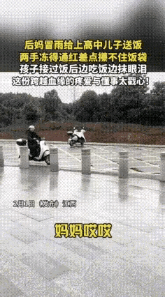 2月1日，江西，寒冷的冷雨中。


一位后妈在雨中骑着电动车，冒着寒风骑了好久停