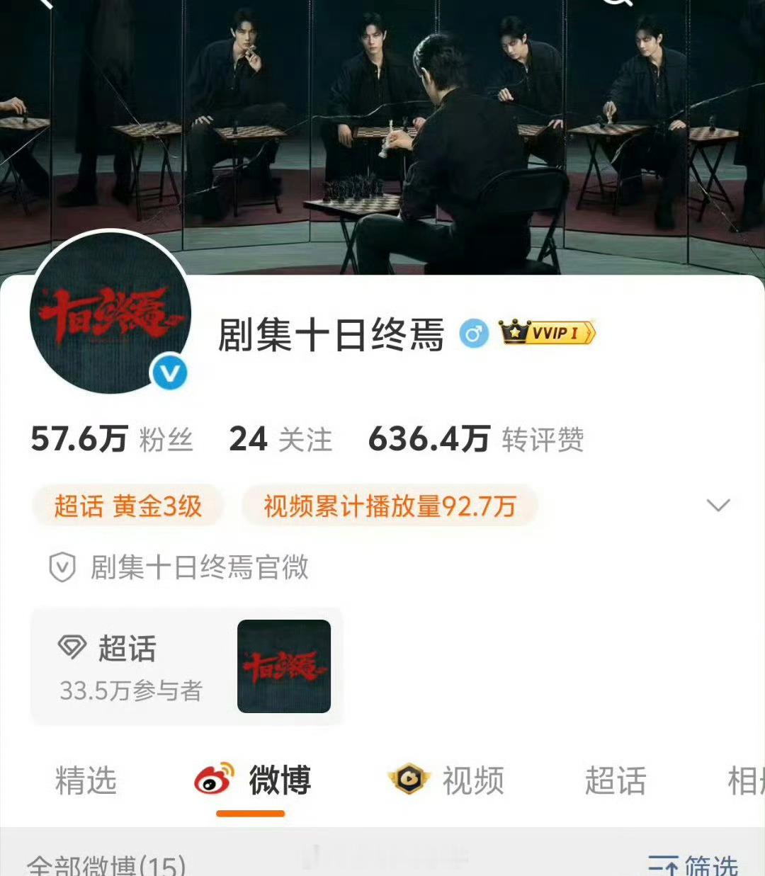 肖战十日终焉隐藏了两条微博诶，明天的腾讯大会会发新物料吧