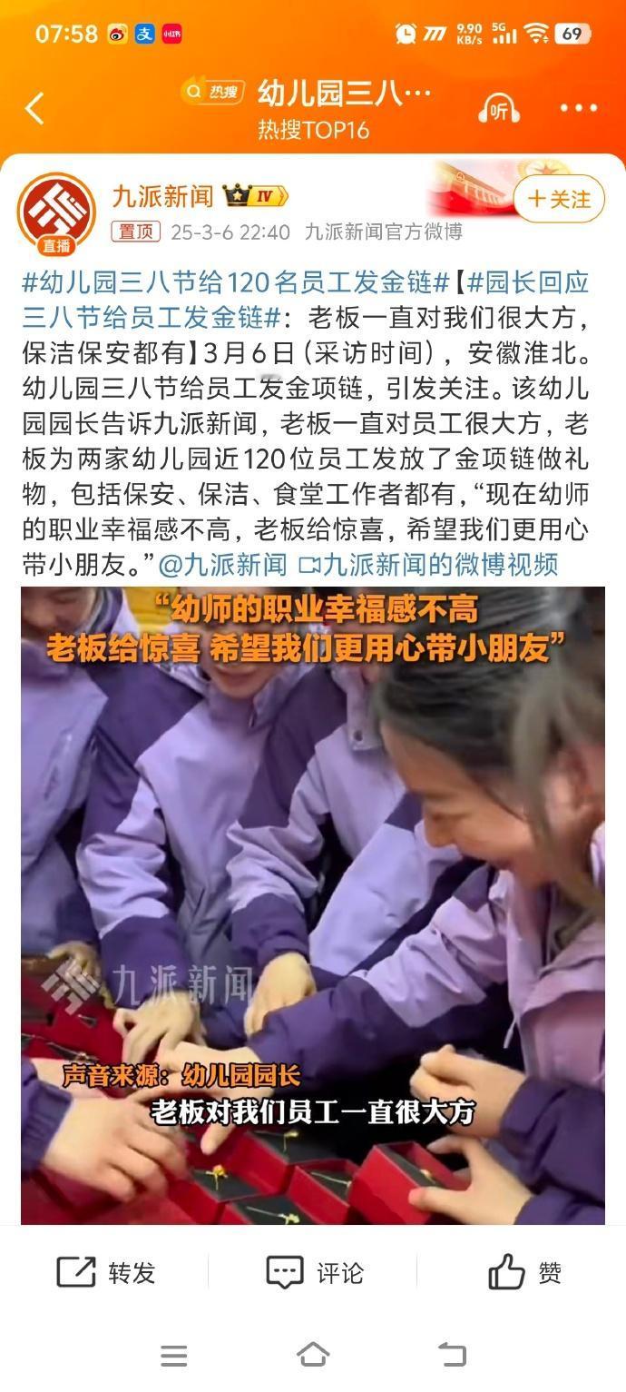 幼儿园三八节给120名员工发金链乖乖，幼儿园现在困难这么多，安徽淮北这老板是真实