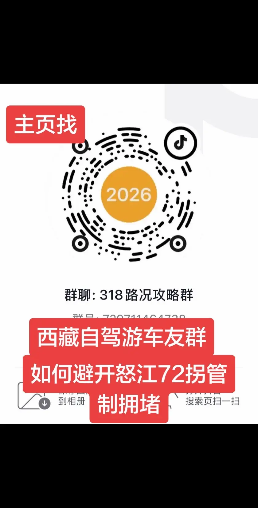 西藏自驾游车友会 自驾车友群