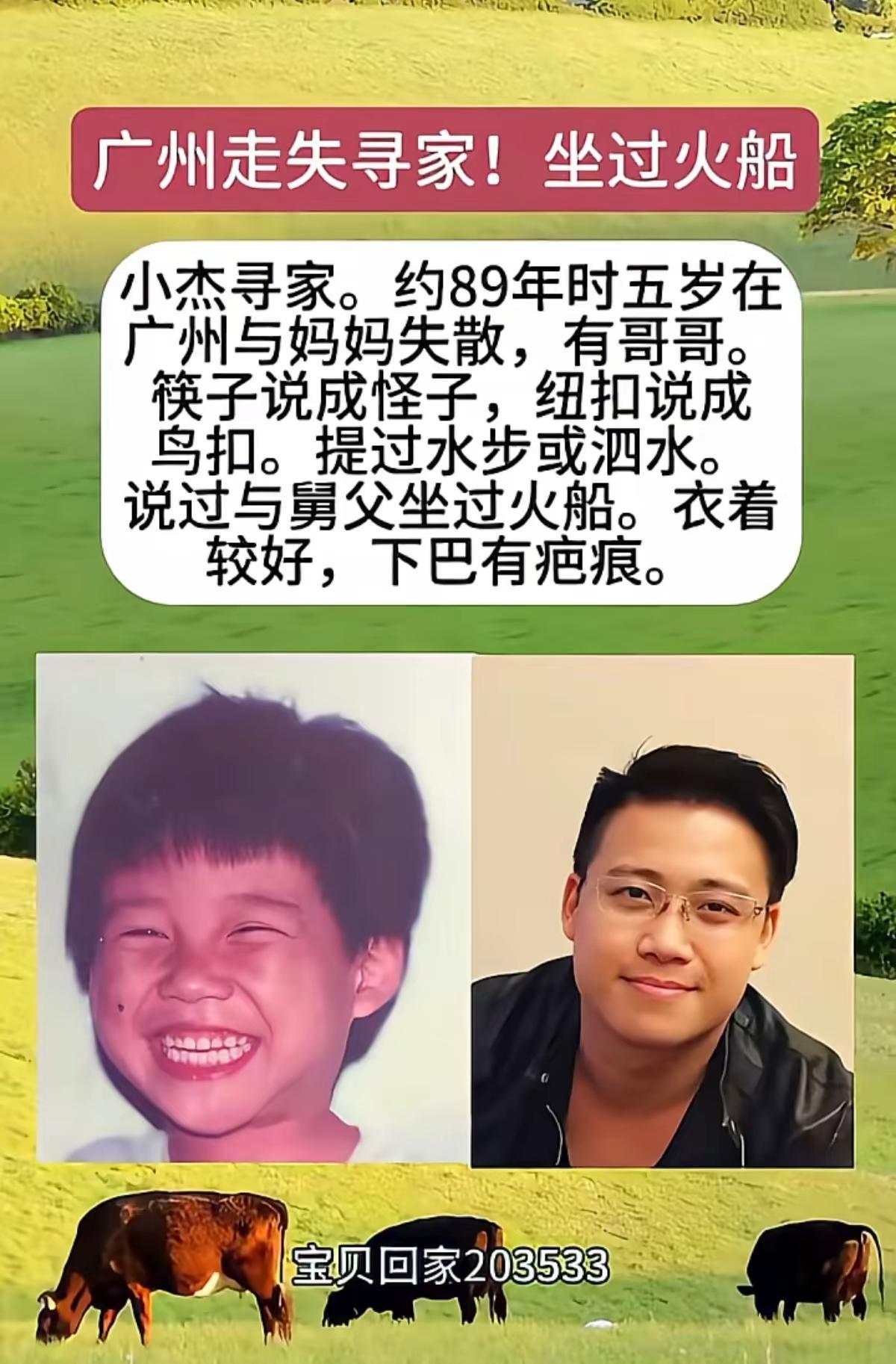 寻亲 宝贝回家 寻人启事 宝贝回家之万家团圆 打拐