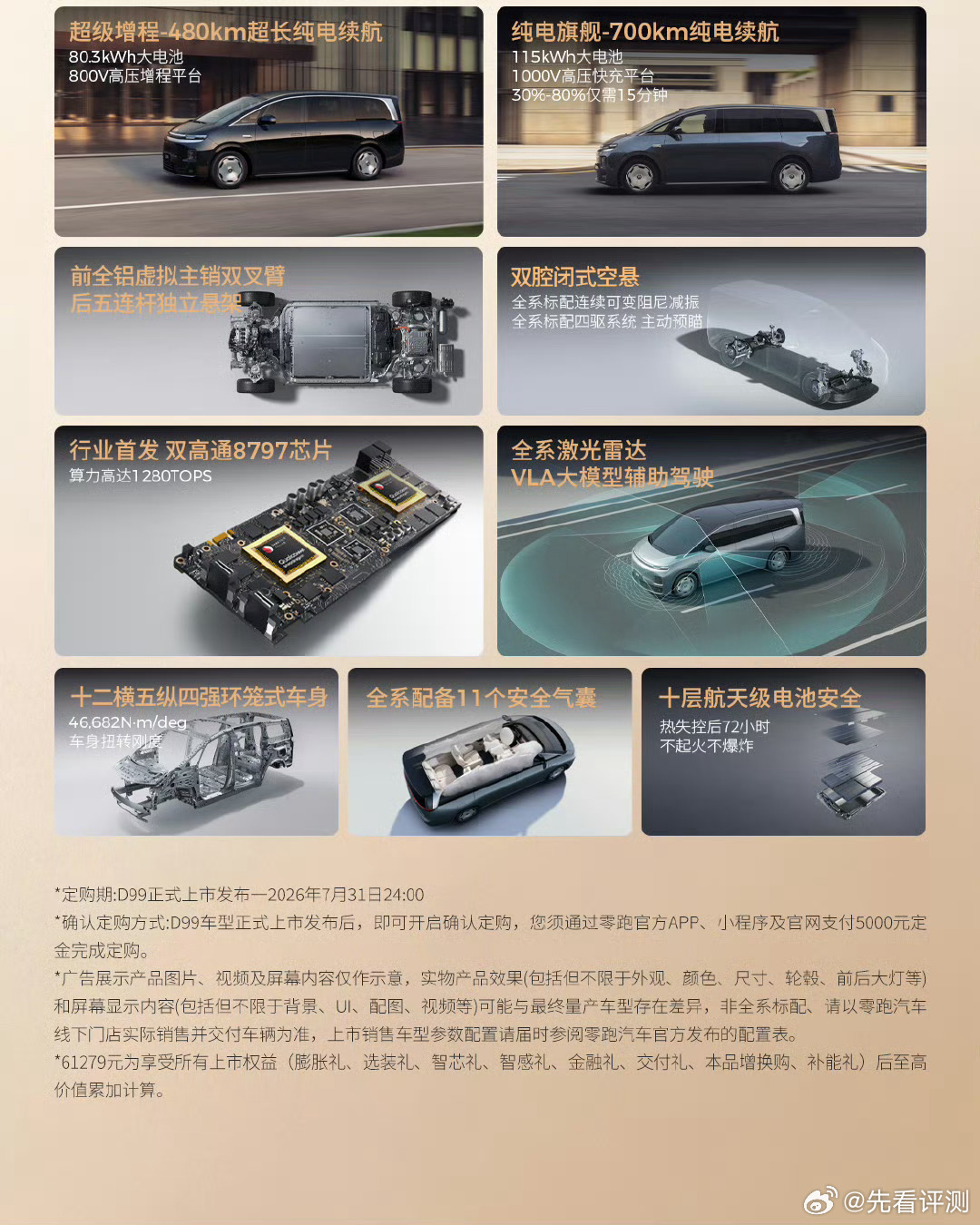 零跑D99正式上市了🙋24.98万起就能拿下一台全系四驱MPV，车内空间多变，