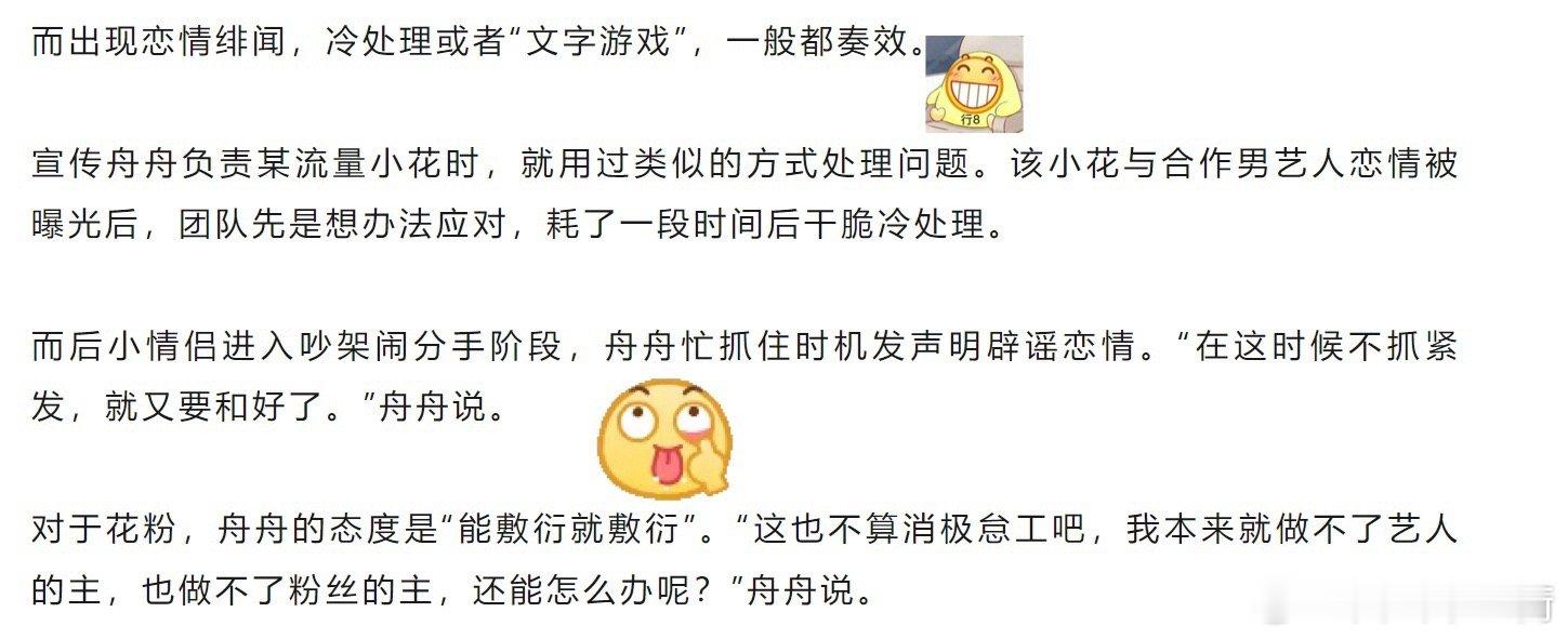 出现恋情绯闻，冷处理或“文字游戏”，一般都奏效曾负责某流量小花的宣传说：与合作男