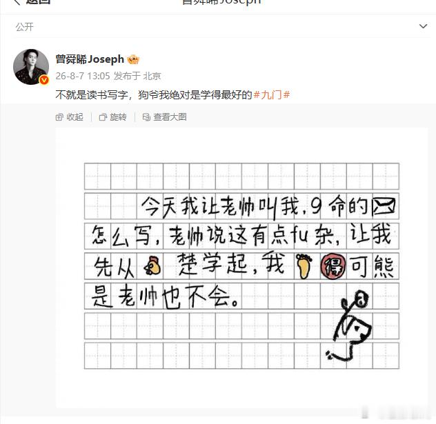 曾舜晞文字怎么还带口音曾舜晞九门最自信的人