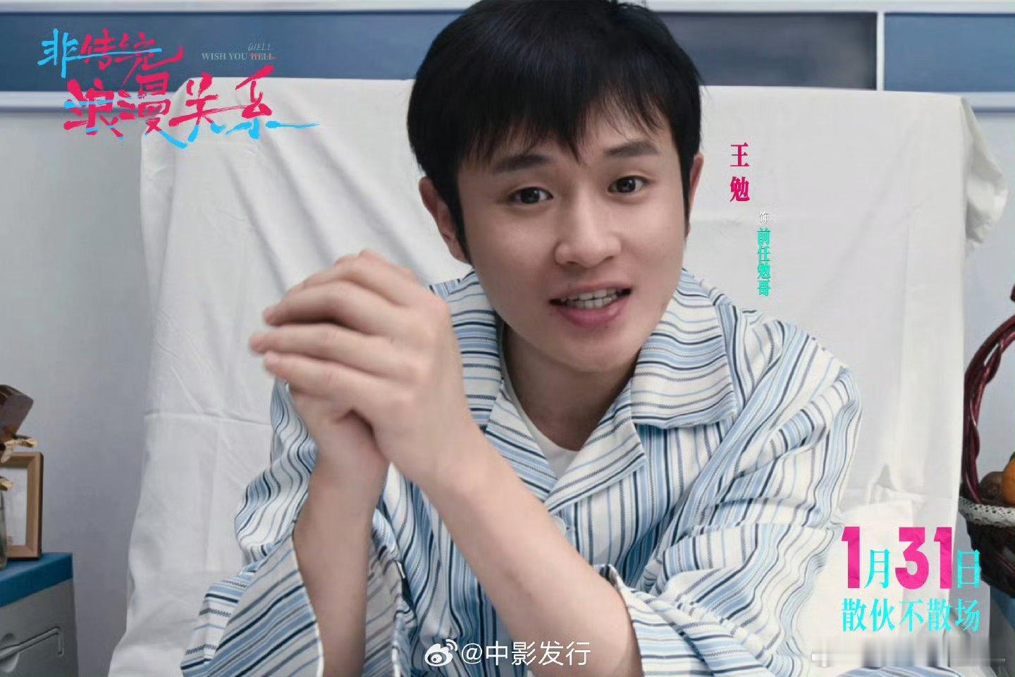 非传统浪漫关系全员围观吃窝边草分手后被前任拉黑要加回来吗电影非传统浪漫关系 朱颜