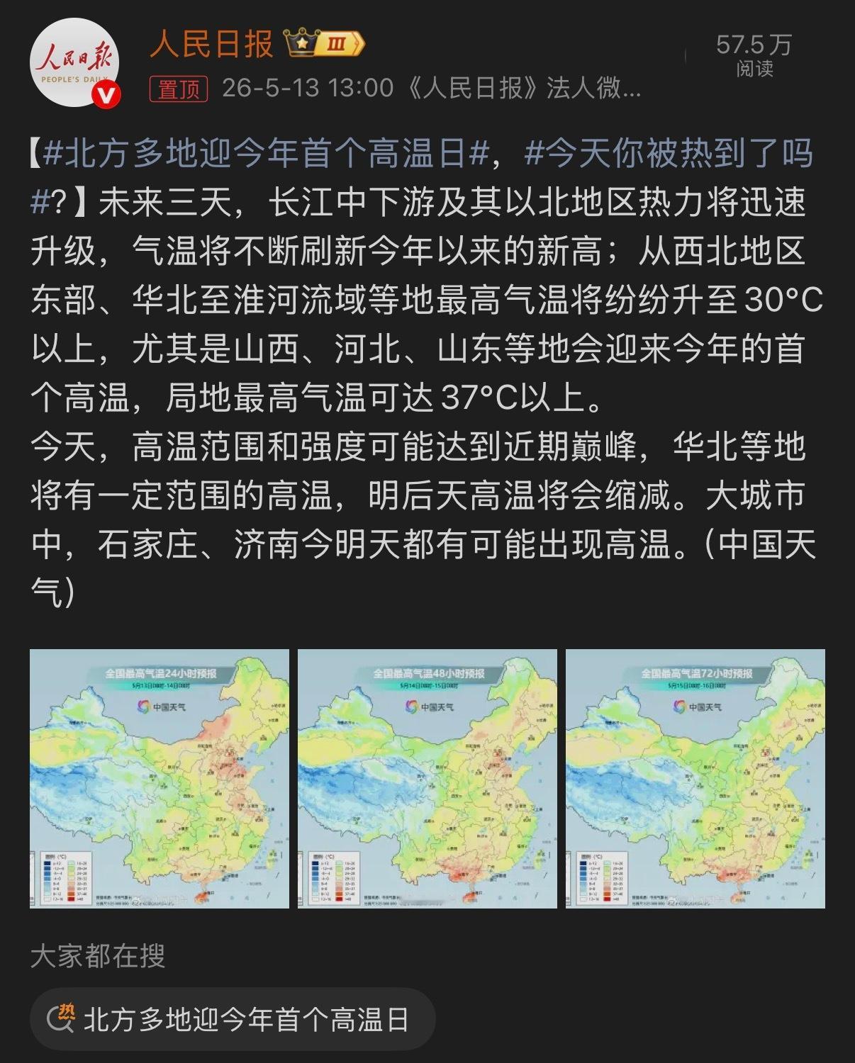 🔻我想到了老黄……北方多地迎今年首个高温日热点现场