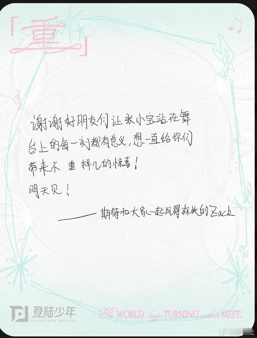 后天见 泽禹 