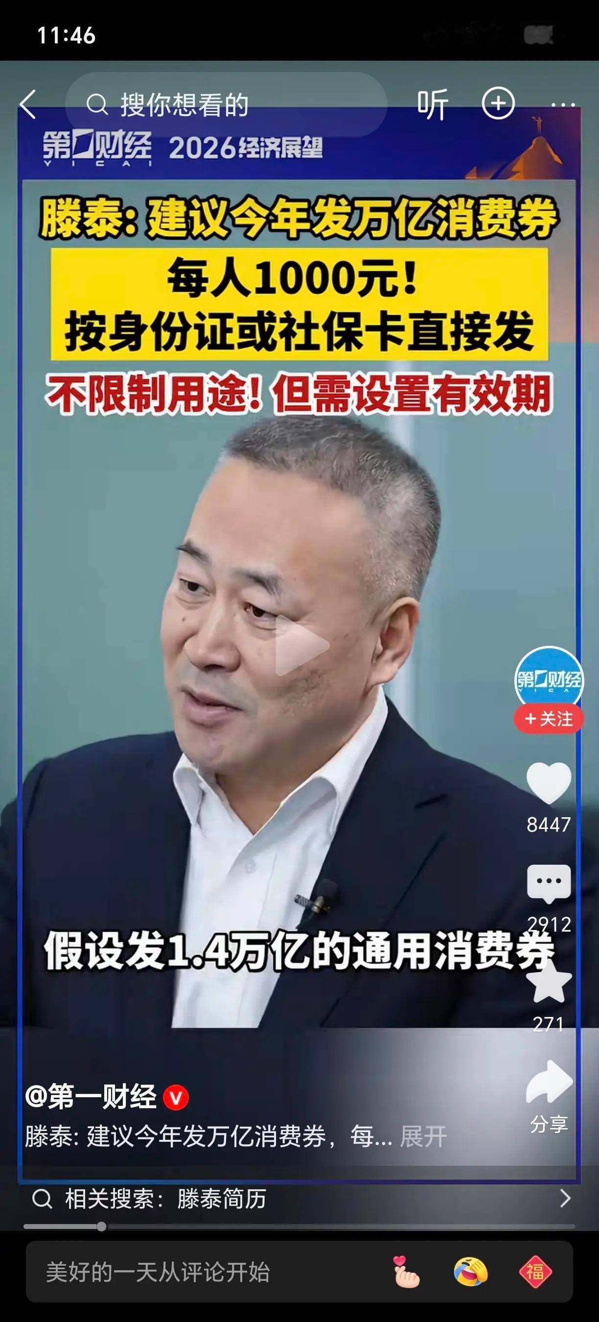 为了消费拼了！经济专家建议每人发1000购物券！根据媒体报道，经济学家腾泰称今年