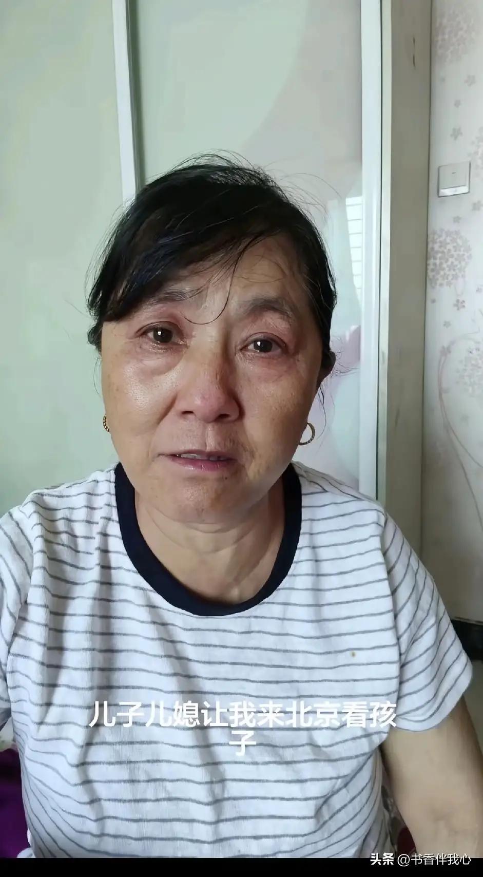 接到儿子儿媳邀请去北京帮带娃，可到了才知道，不让我住进他们家。儿媳在同一个小区单