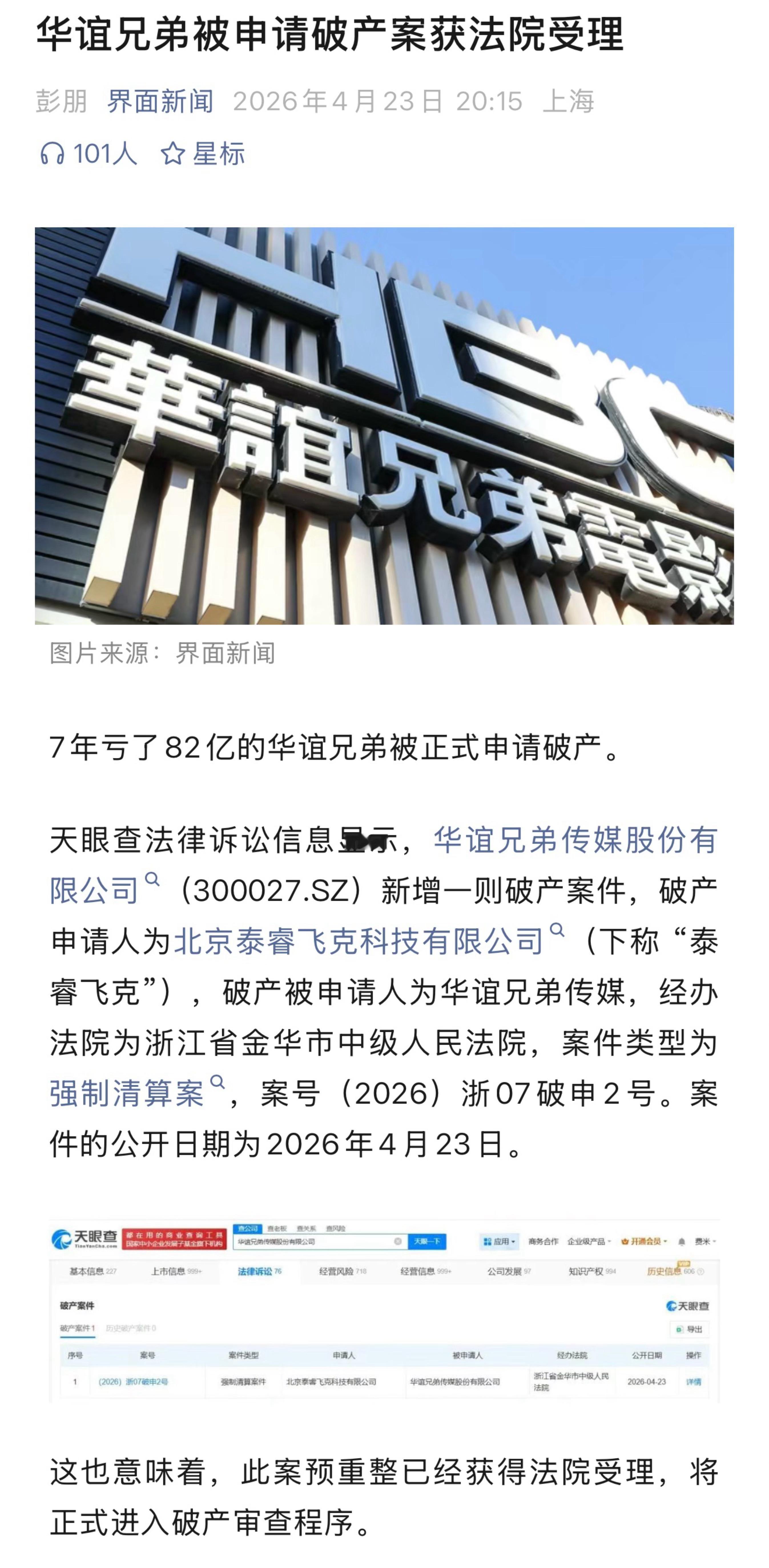 曾经的巨头华谊兄弟宣告破产时代在和市场主体告别的时候一句再见都是没有的…… 
