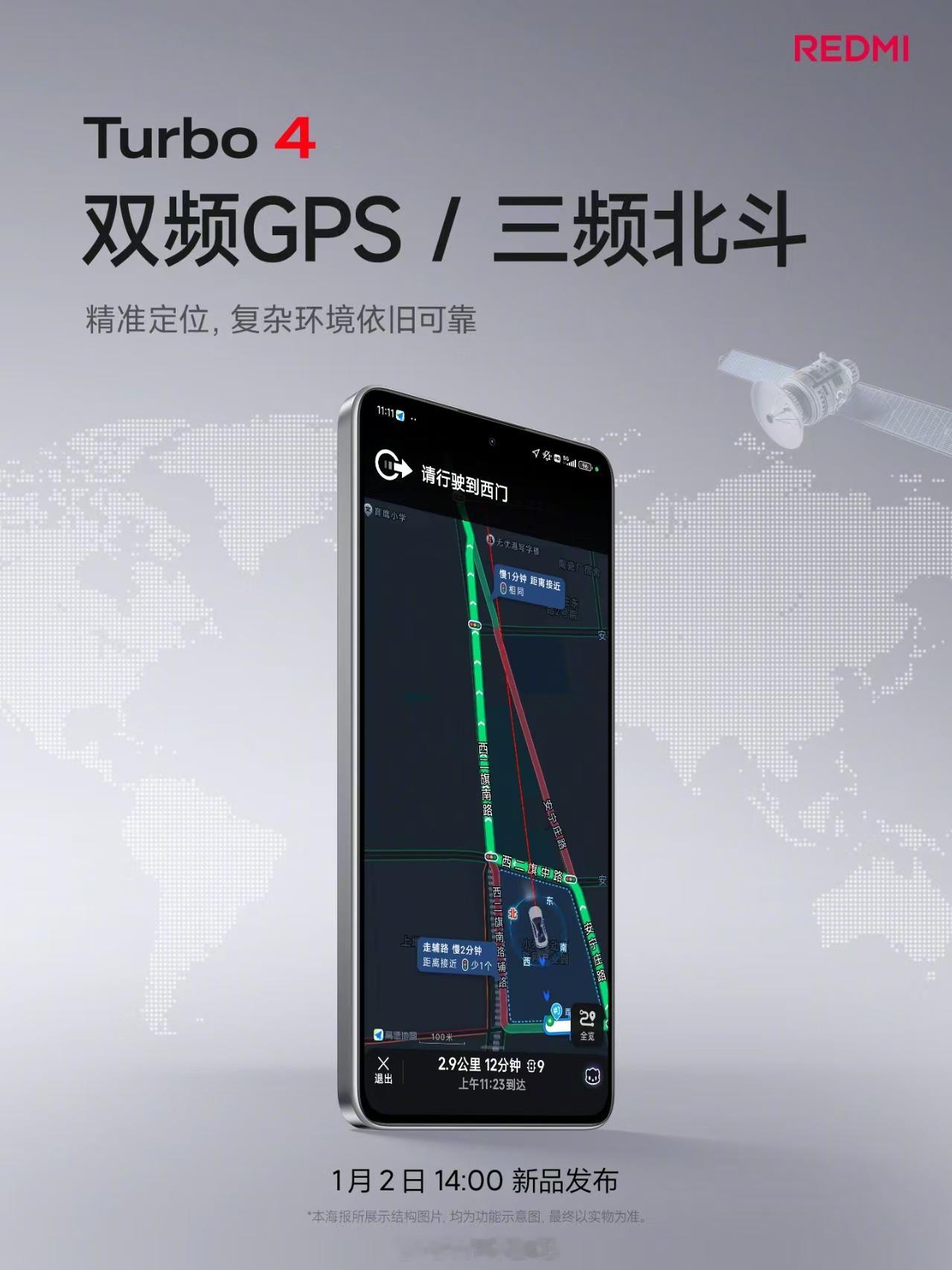 REDMI Turbo 4 升了三频北斗和双频 GPS，上一代是双频北斗和单频 