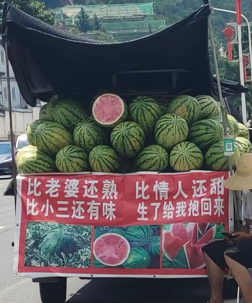劳动人民的智慧真是无穷无尽。西瓜滞销，瓜农急了，急中生智，这卖瓜的广告做得文采斐