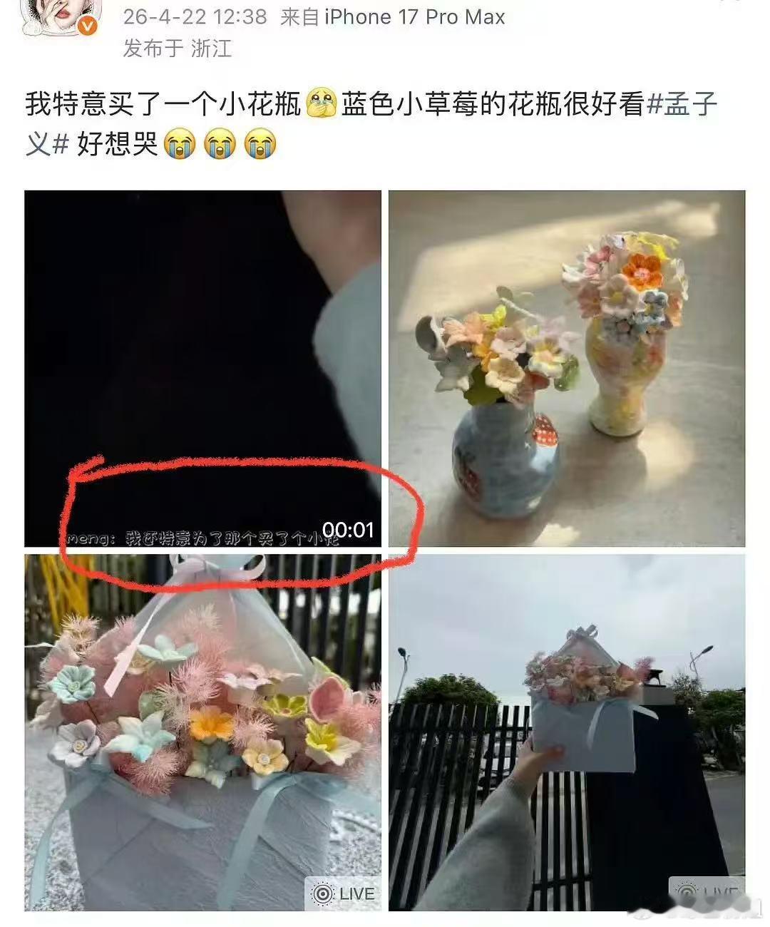 孟子义特意买了一个小花瓶装粉丝送的花孟子义为了装粉丝送的花特意买了花瓶哦莫咋这好