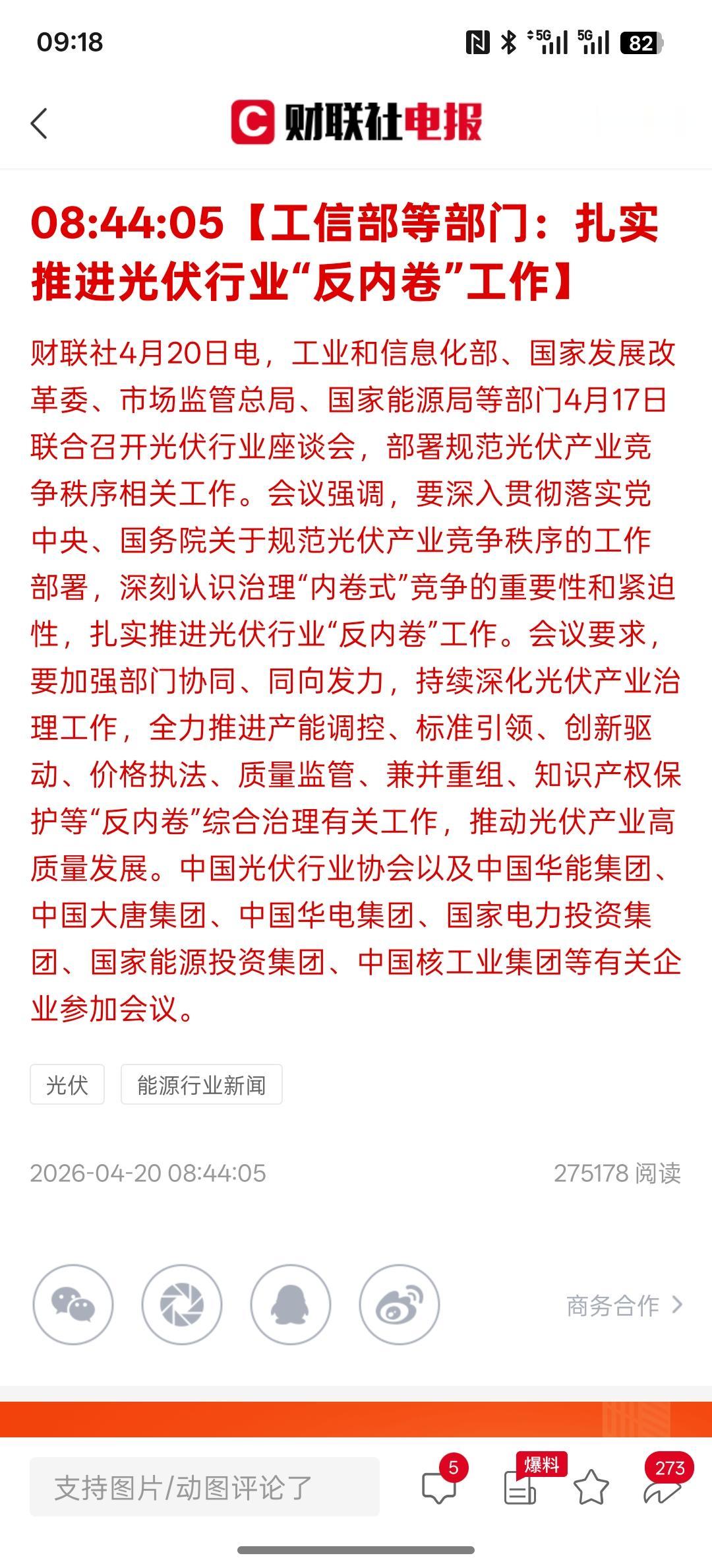 利好光伏产业！这是对于光伏板块反内卷动真格的了！要扎实推进东湖行业反内卷的工作！