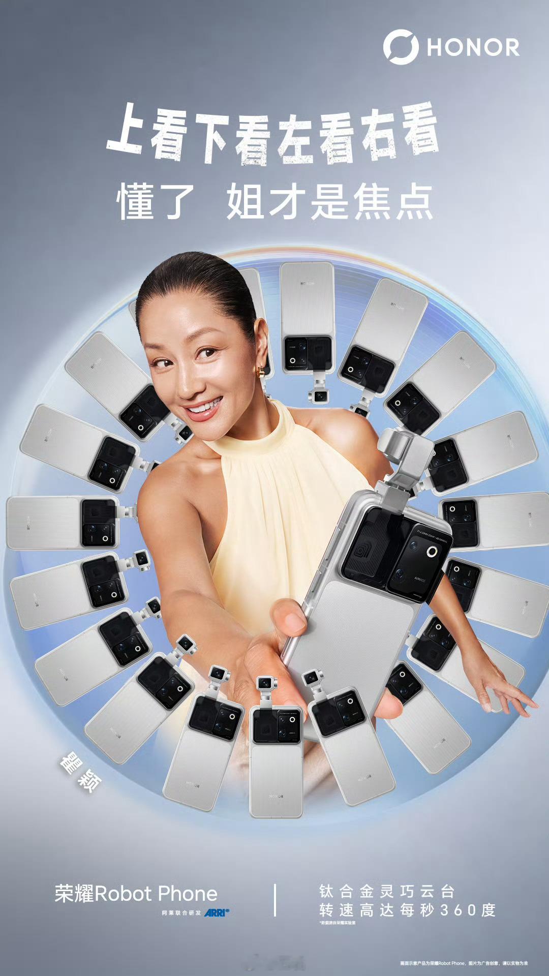 荣耀RobotPhone 钛合金小巧云台，实力拉满！自动追焦锁定画面，跟拍全程在