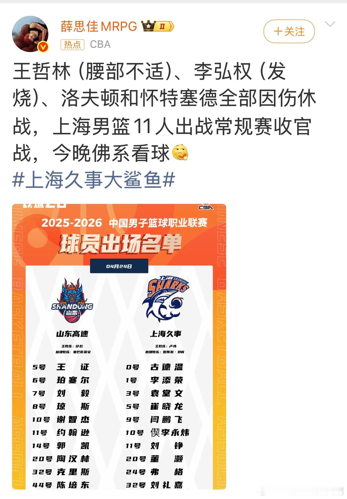 cba联赛 哎？不对吧？伤病名单少了一人吧？不过这地位高低倒是挺明显。CBA