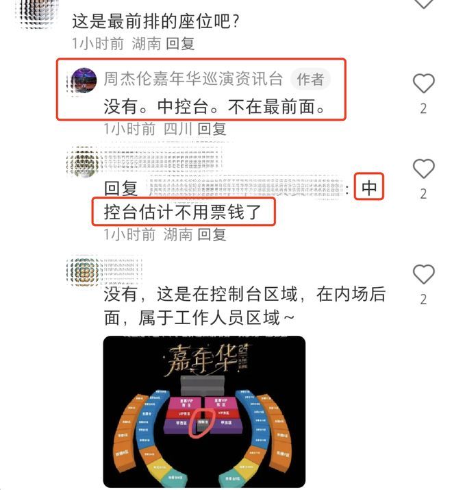 李湘王岳伦带王诗龄看周杰伦演唱会，坐在赠票区免费观看。5月30日，周杰伦在长沙的