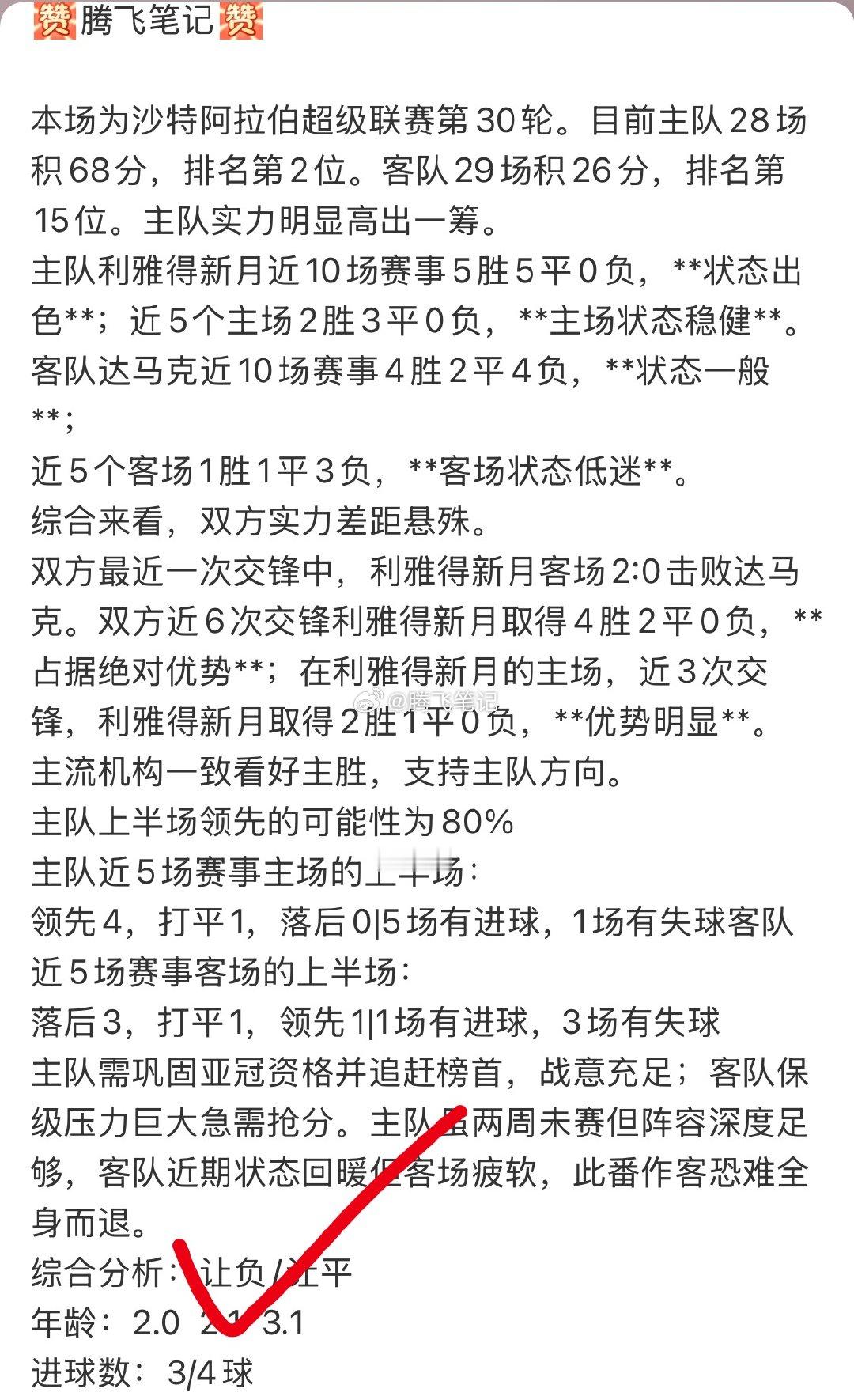 昨日腾飞笔记回顾