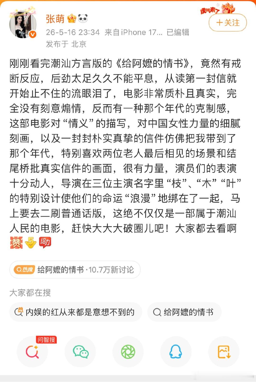 【张萌二刷给阿嬷的情书】张萌推荐给阿嬷的情书 5月16日晚，发文推荐《给阿嬷的情