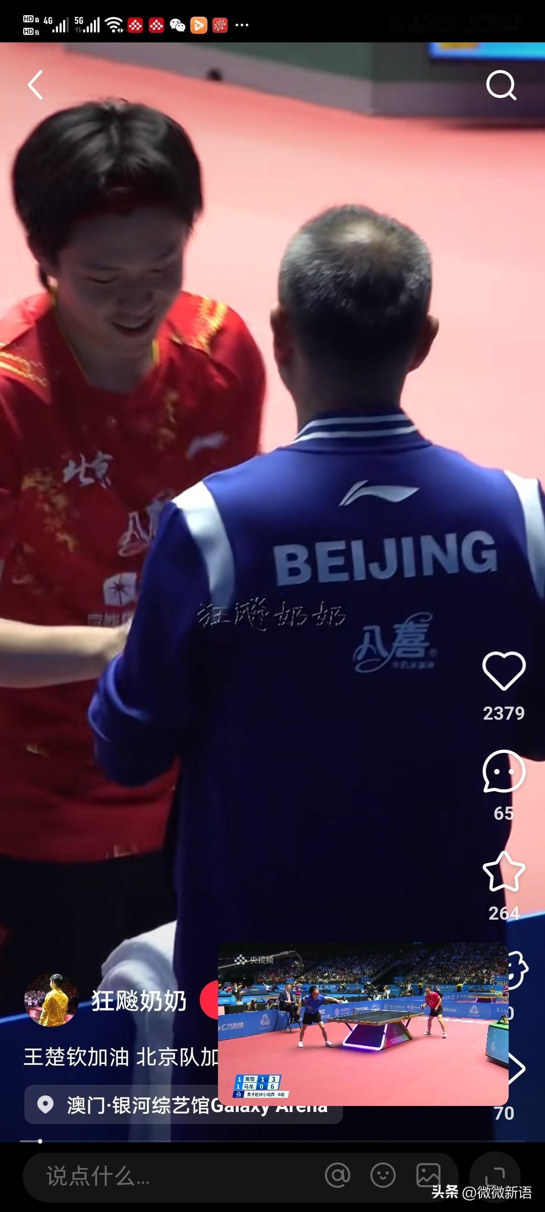 王楚钦今晚继续打男团的一单。
下午王楚钦刚刚打了男单半决赛，晚上就又要打一单了，