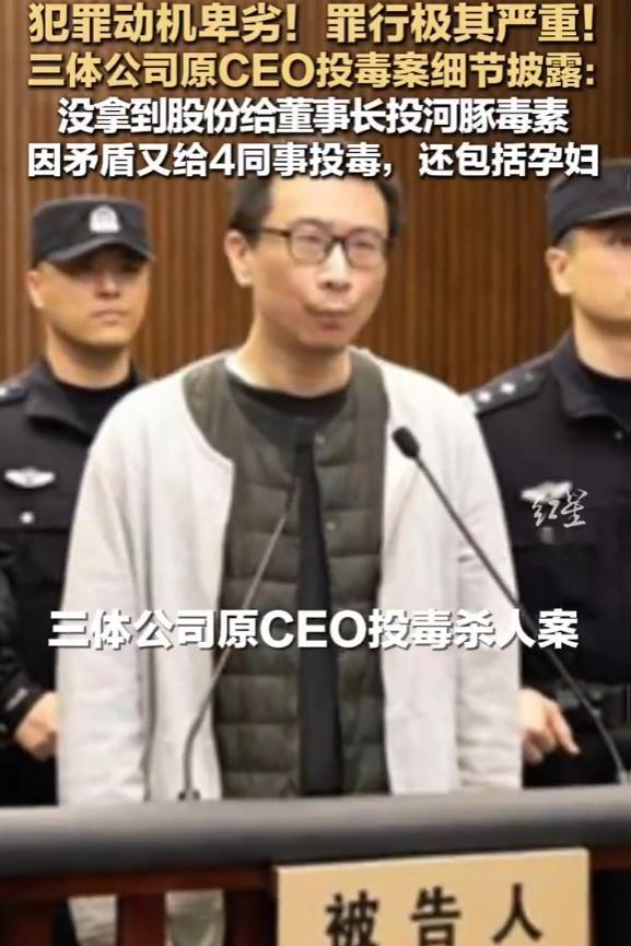 丧心病狂！原来许垚不仅毒杀了三体公司老总林奇，还长期毒害多名同事，其中还有一人是