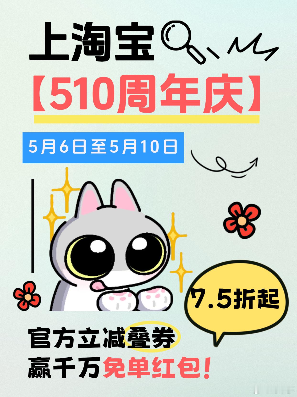 打工人省钱密码已解锁了今晚0点开卖！锁定 5.6-5.10 淘宝 510 周年庆