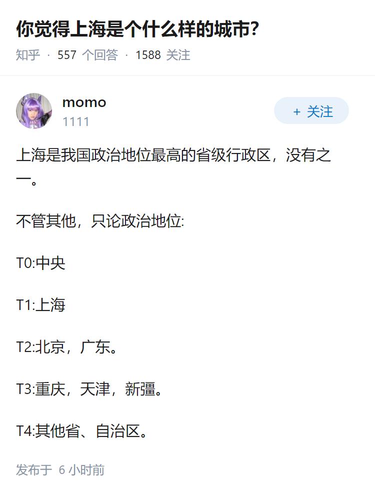 你觉得上海是个什么样的城市？