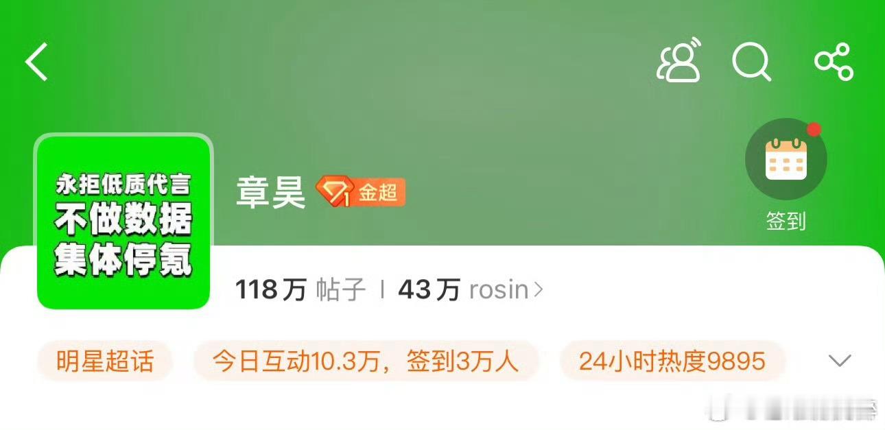章昊粉丝超话换头像抵制相关代言 ​​​