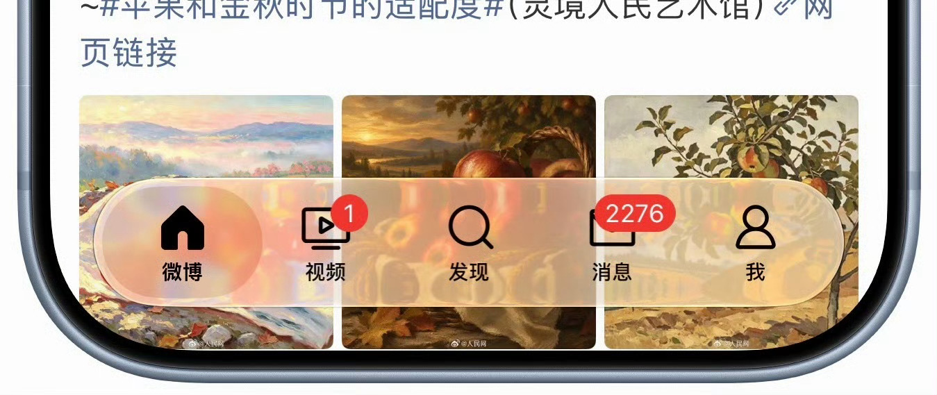 iOS最新版的微博测试版，液态玻璃底栏回来了～显示质感很棒 ​​​