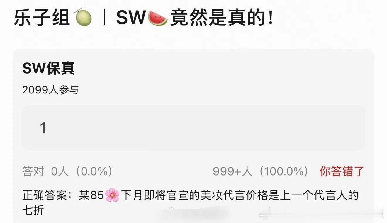 哪位85花代言美妆比上一位的代言价格打了个7️⃣折
