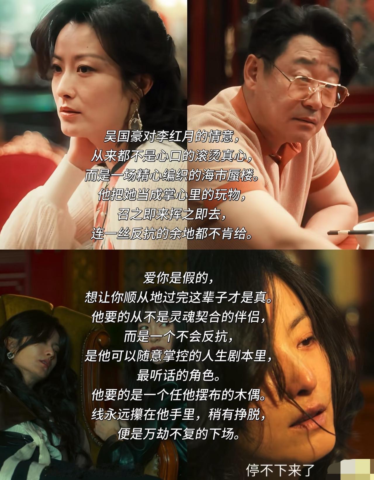 《人之初》：其实李红月早就看透了他，所以才不想生他的孩子。
吴国豪就是阴险狡诈之