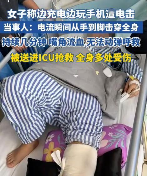 太惊险！2026 年 4 月 28 日报道，女子近日边充电边玩手机突发触电，电流