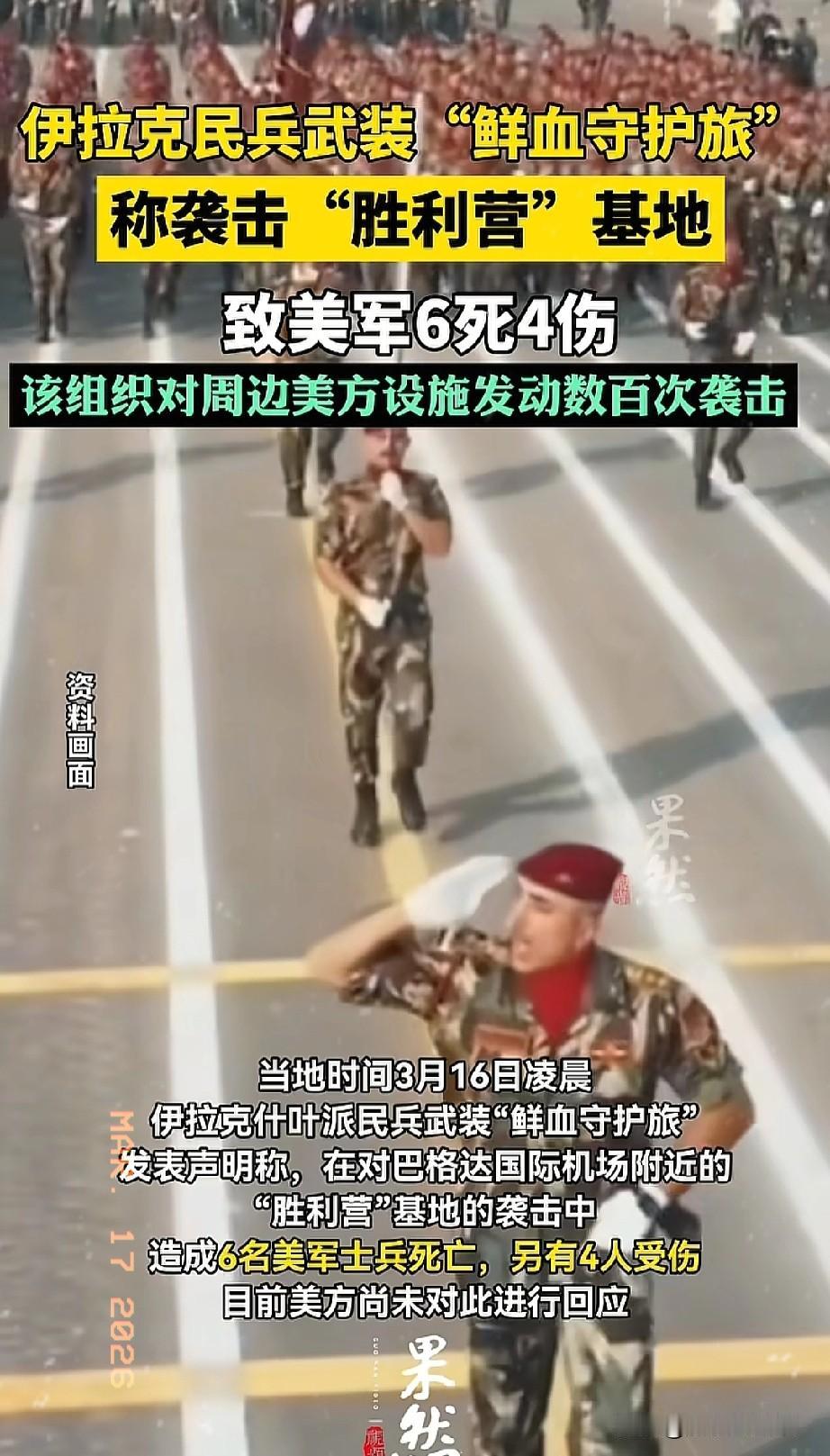 这下可好，美军坚不可摧的神话碎了！

3月16日凌晨，伊拉克几架无人机发起攻击，