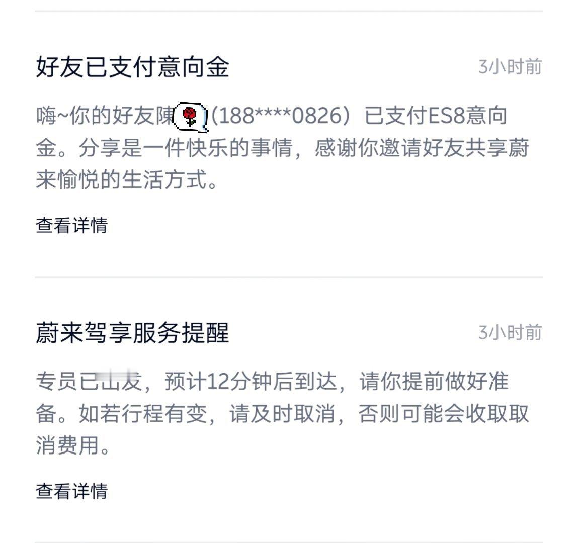 我刚打开app 看到这两条信息。一个是下单ET5T的，一个是莲花跑车的店长，我的