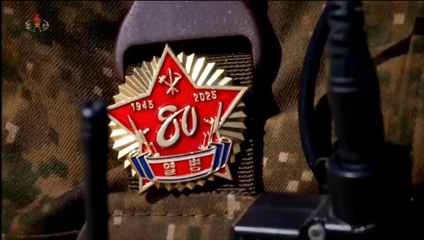 朝鲜央视在80周年党庆阅兵纪录片中展示徽标和肩章。 ​​​