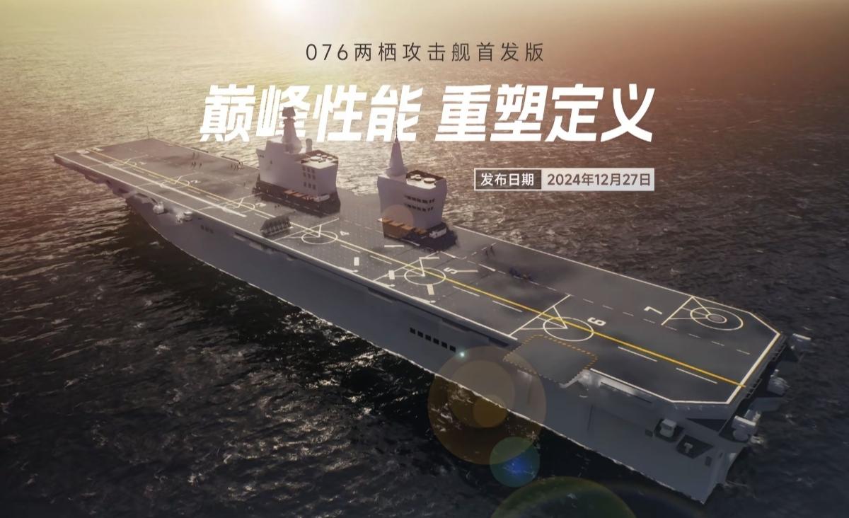076的电磁弹射技术堪称全球两栖舰领域的革命性突破。作为全球首艘配备电磁弹射的两